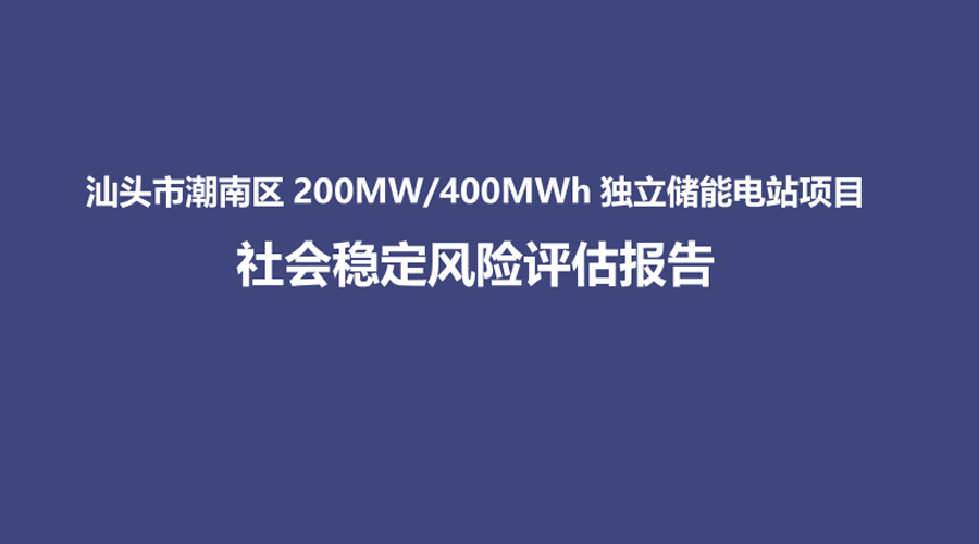 社会稳定风险评估全流程拆解